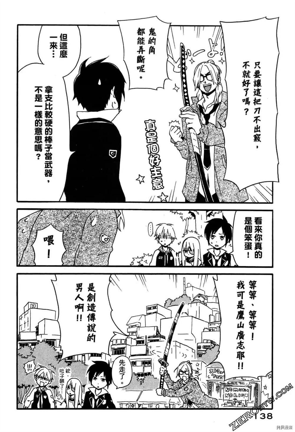 《ARAMITAMA荒魂》漫画最新章节第1卷免费下拉式在线观看章节第【139】张图片