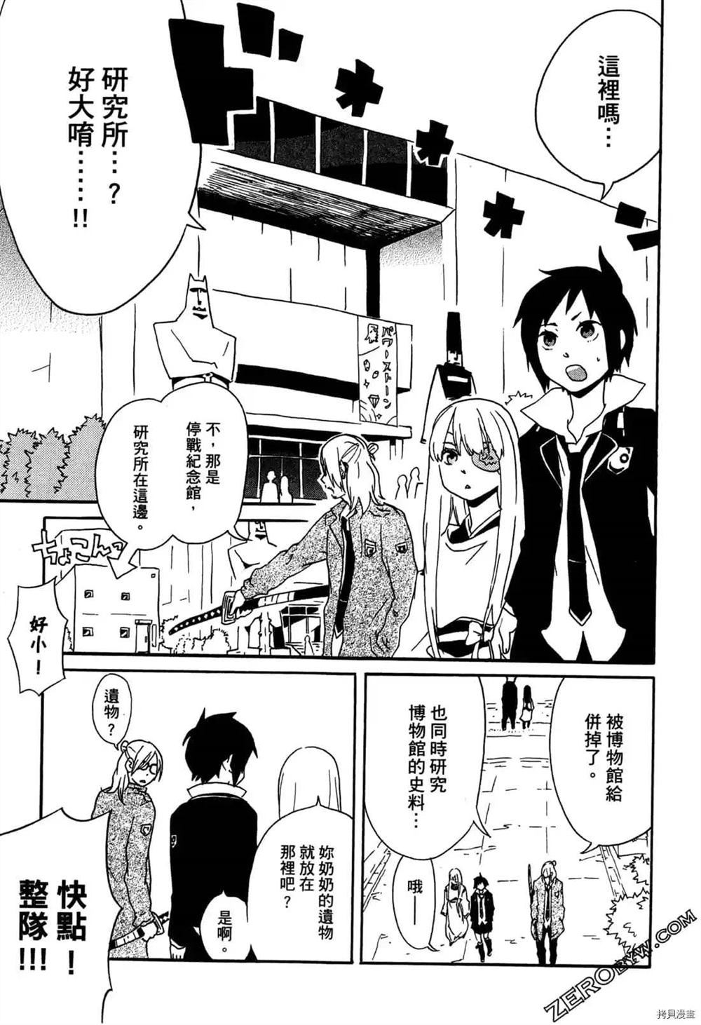 《ARAMITAMA荒魂》漫画最新章节第1卷免费下拉式在线观看章节第【150】张图片