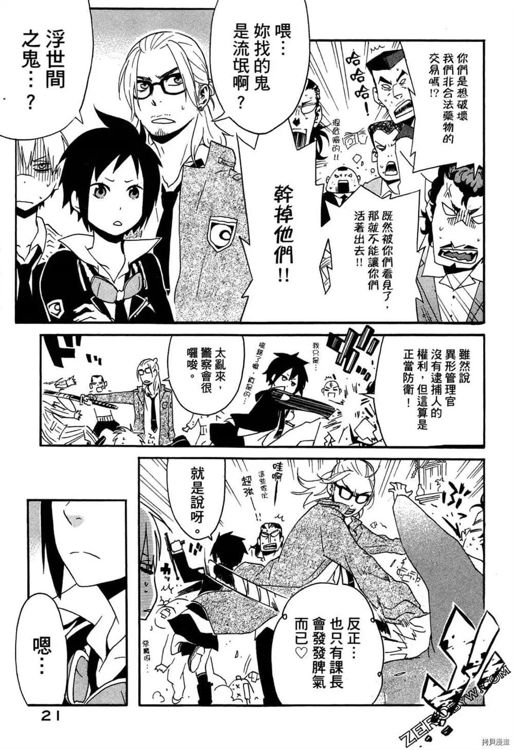 《ARAMITAMA荒魂》漫画最新章节第1卷免费下拉式在线观看章节第【22】张图片