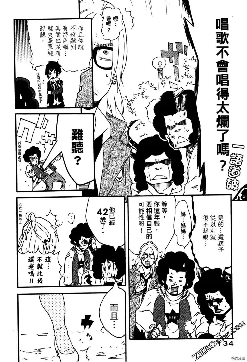 《ARAMITAMA荒魂》漫画最新章节第1卷免费下拉式在线观看章节第【135】张图片