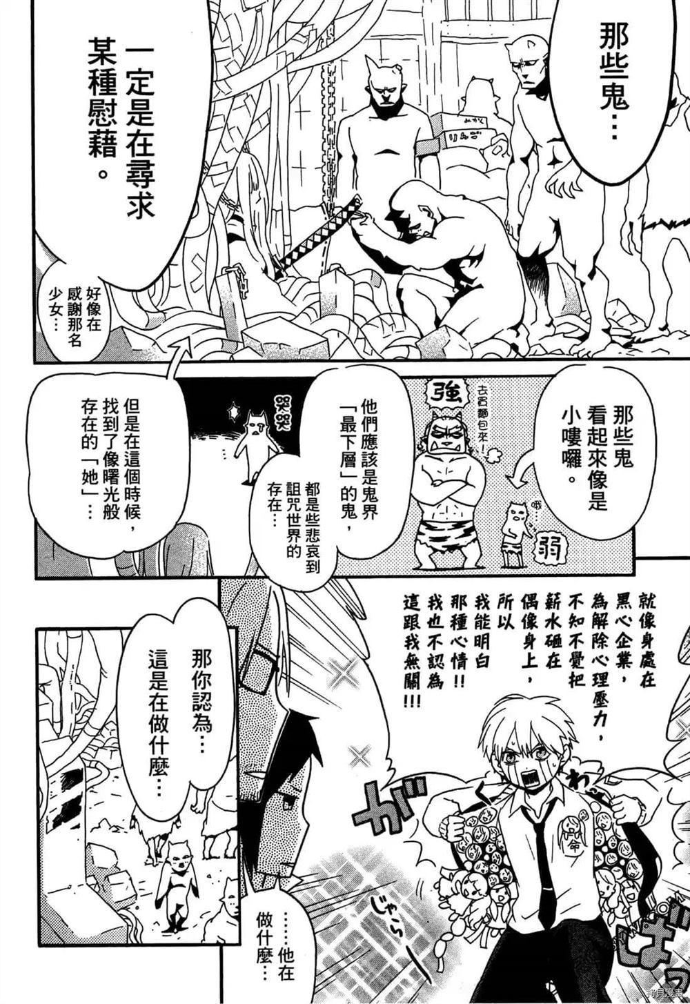 《ARAMITAMA荒魂》漫画最新章节第1卷免费下拉式在线观看章节第【35】张图片