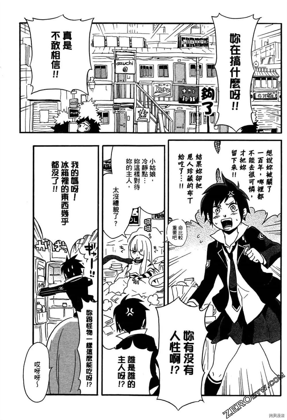 《ARAMITAMA荒魂》漫画最新章节第1卷免费下拉式在线观看章节第【82】张图片