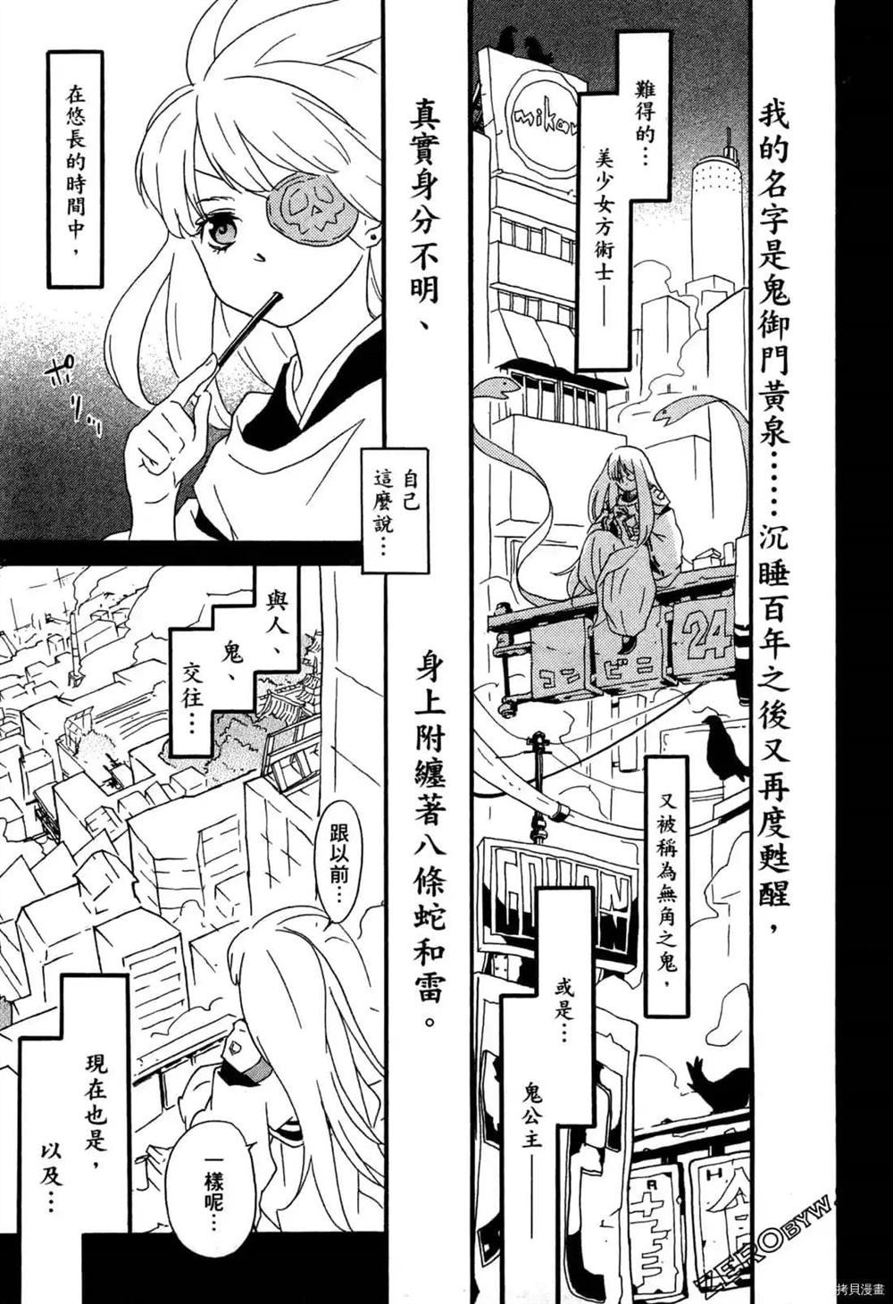 《ARAMITAMA荒魂》漫画最新章节第1卷免费下拉式在线观看章节第【142】张图片