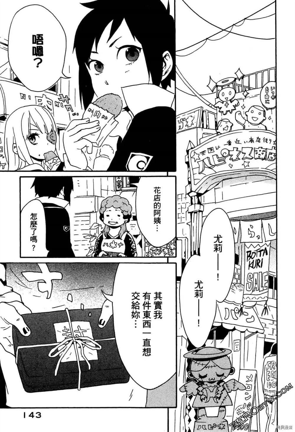 《ARAMITAMA荒魂》漫画最新章节第1卷免费下拉式在线观看章节第【144】张图片