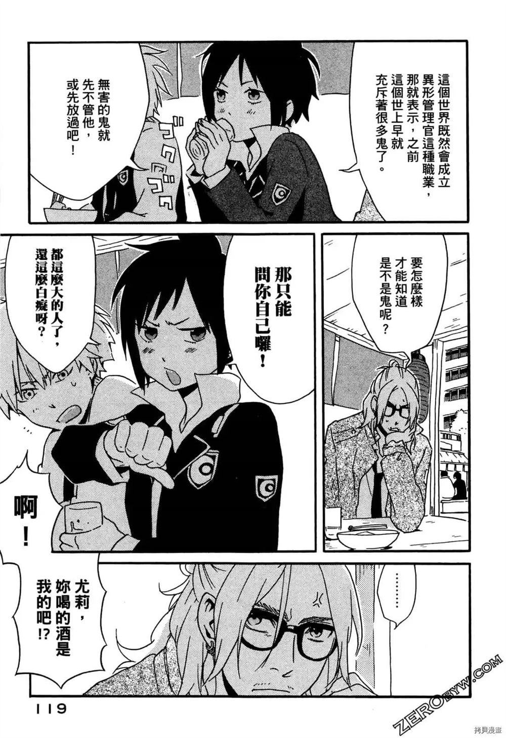 《ARAMITAMA荒魂》漫画最新章节第1卷免费下拉式在线观看章节第【120】张图片