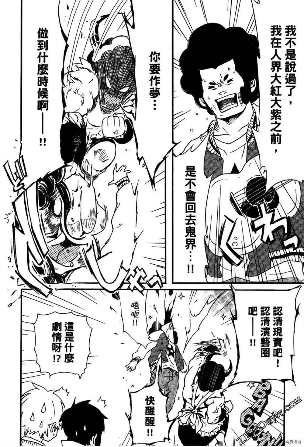 《ARAMITAMA荒魂》漫画最新章节第1卷免费下拉式在线观看章节第【127】张图片