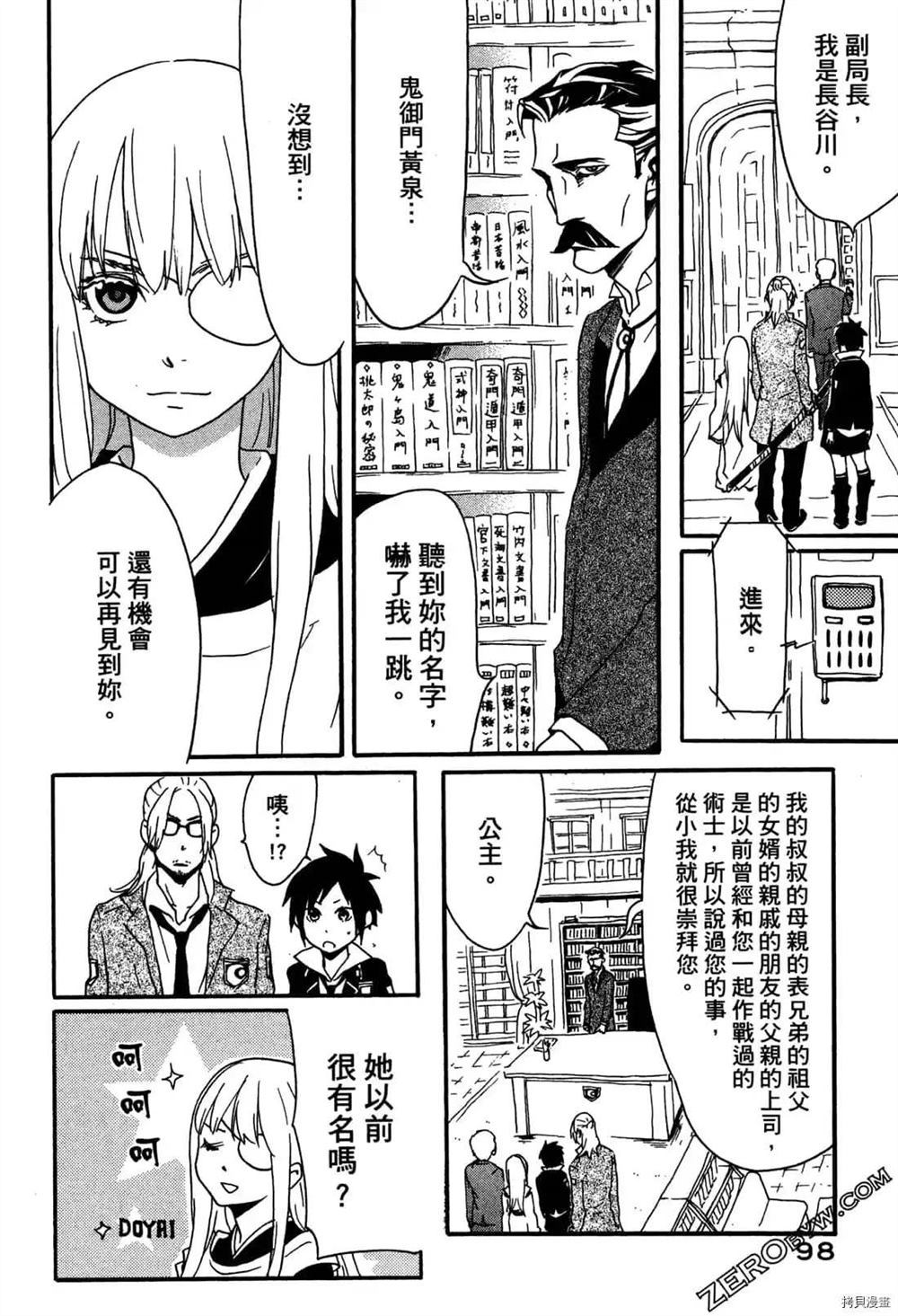 《ARAMITAMA荒魂》漫画最新章节第1卷免费下拉式在线观看章节第【99】张图片