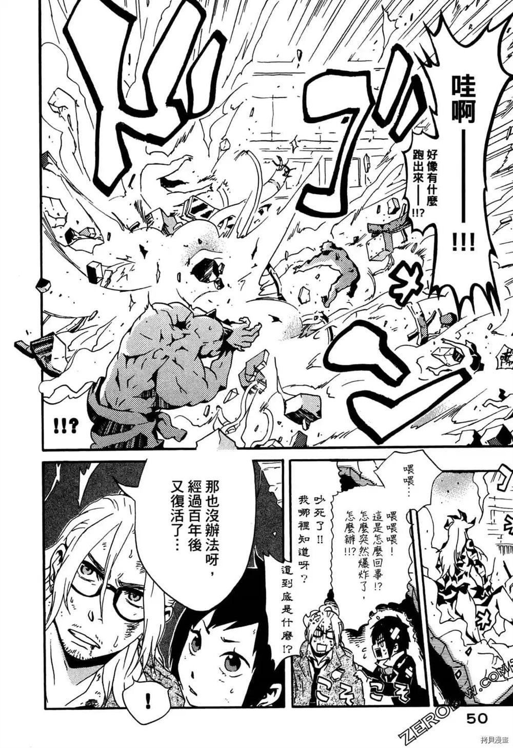 《ARAMITAMA荒魂》漫画最新章节第1卷免费下拉式在线观看章节第【51】张图片