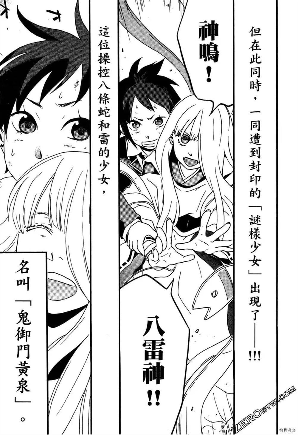 《ARAMITAMA荒魂》漫画最新章节第1卷免费下拉式在线观看章节第【74】张图片