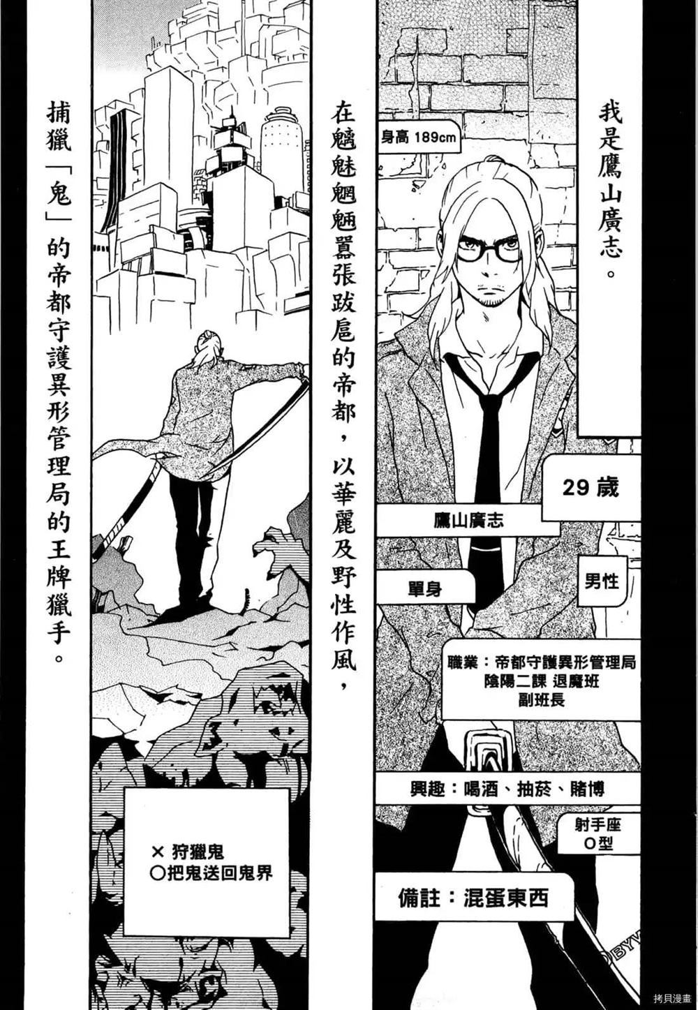 《ARAMITAMA荒魂》漫画最新章节第1卷免费下拉式在线观看章节第【108】张图片