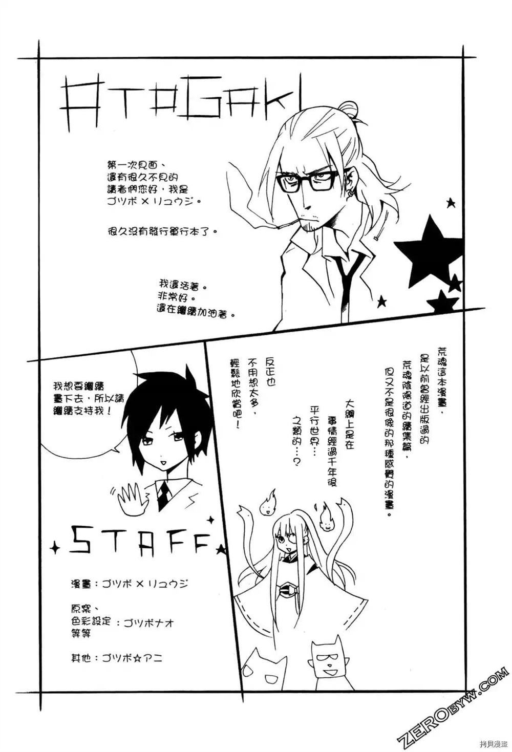 《ARAMITAMA荒魂》漫画最新章节第1卷免费下拉式在线观看章节第【175】张图片