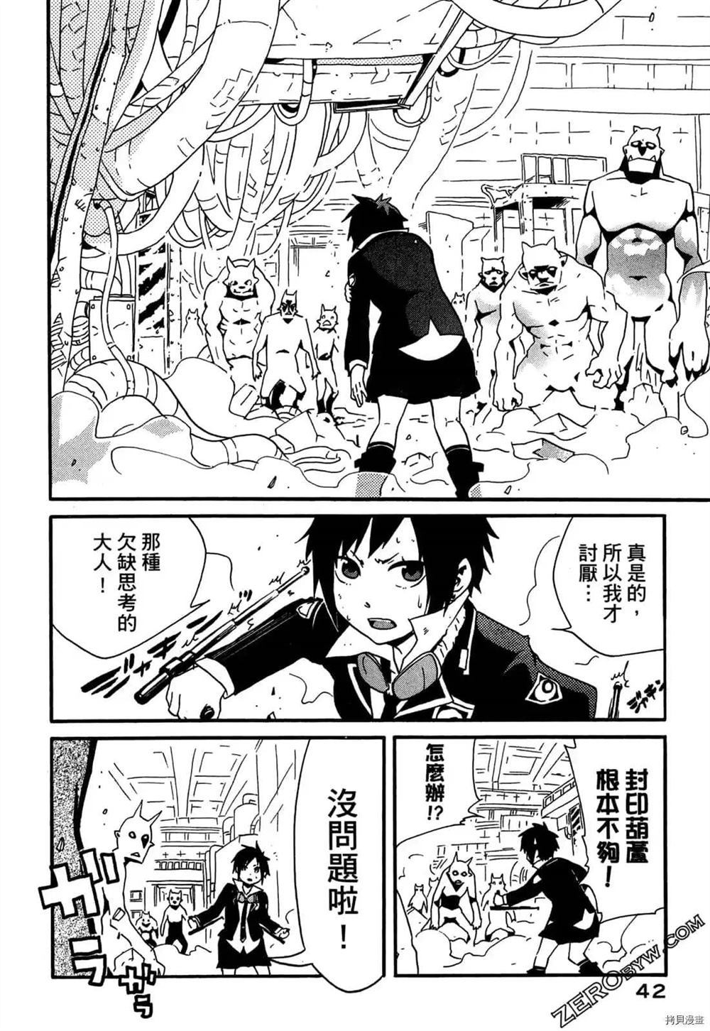 《ARAMITAMA荒魂》漫画最新章节第1卷免费下拉式在线观看章节第【43】张图片