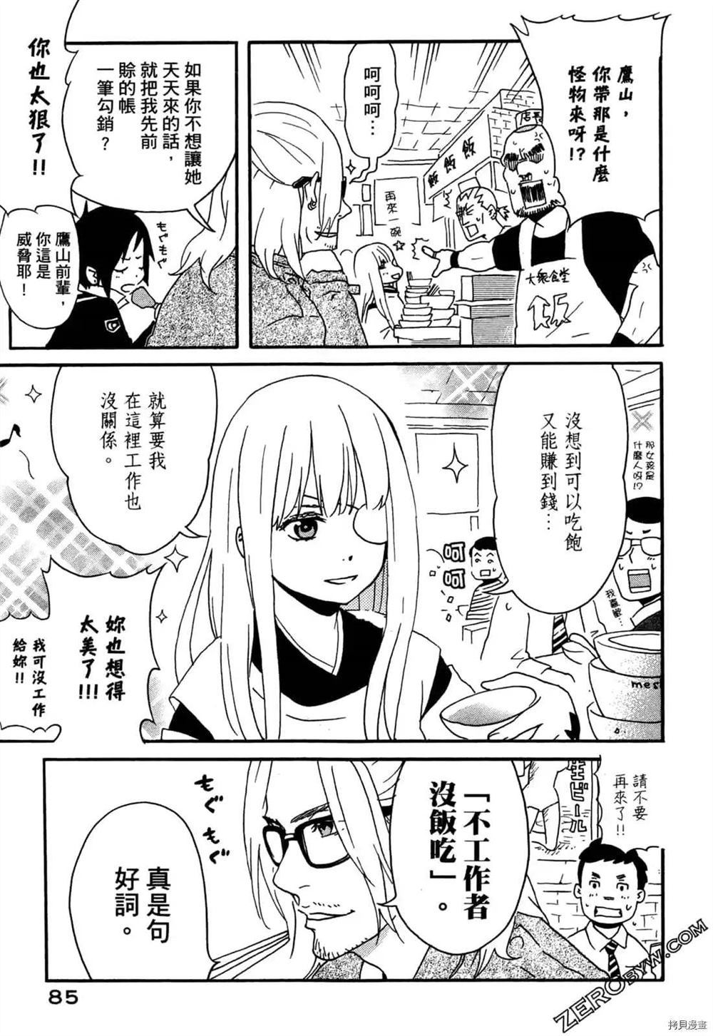 《ARAMITAMA荒魂》漫画最新章节第1卷免费下拉式在线观看章节第【86】张图片