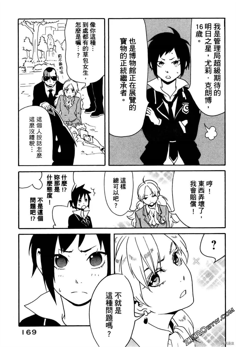 《ARAMITAMA荒魂》漫画最新章节第1卷免费下拉式在线观看章节第【170】张图片