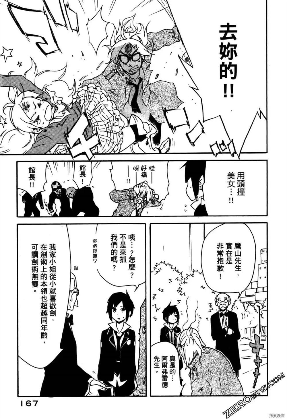 《ARAMITAMA荒魂》漫画最新章节第1卷免费下拉式在线观看章节第【168】张图片