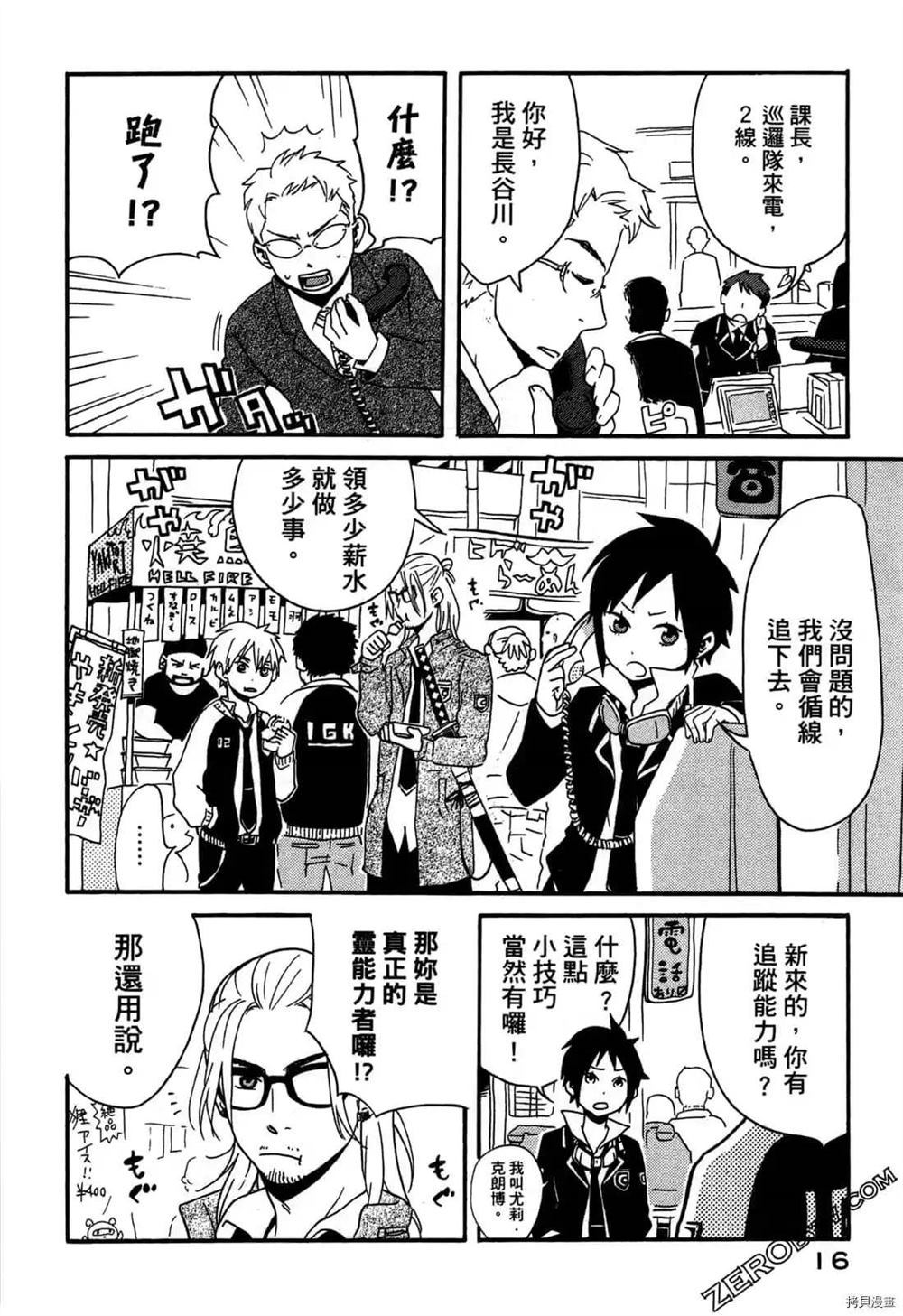 《ARAMITAMA荒魂》漫画最新章节第1卷免费下拉式在线观看章节第【17】张图片