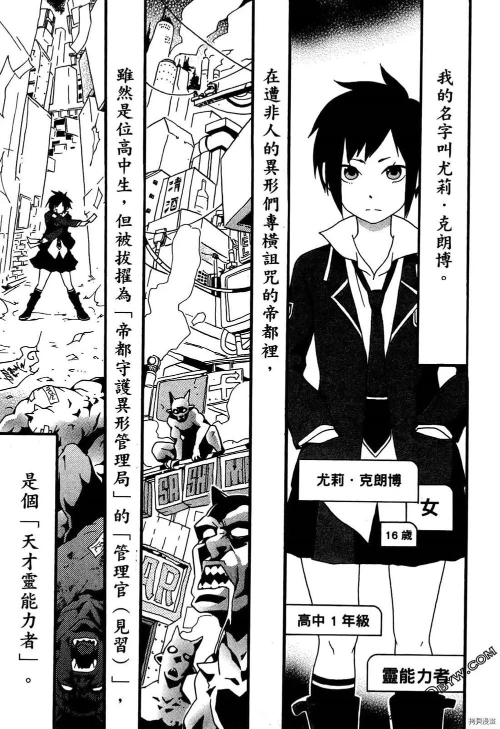 《ARAMITAMA荒魂》漫画最新章节第1卷免费下拉式在线观看章节第【72】张图片