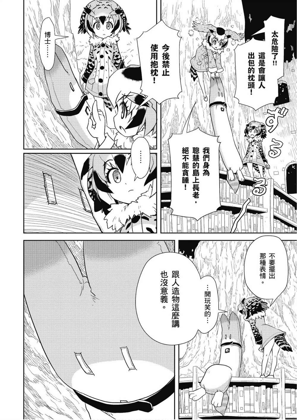 《动物朋友漫画精选集》漫画最新章节加帕里公园篇①免费下拉式在线观看章节第【40】张图片