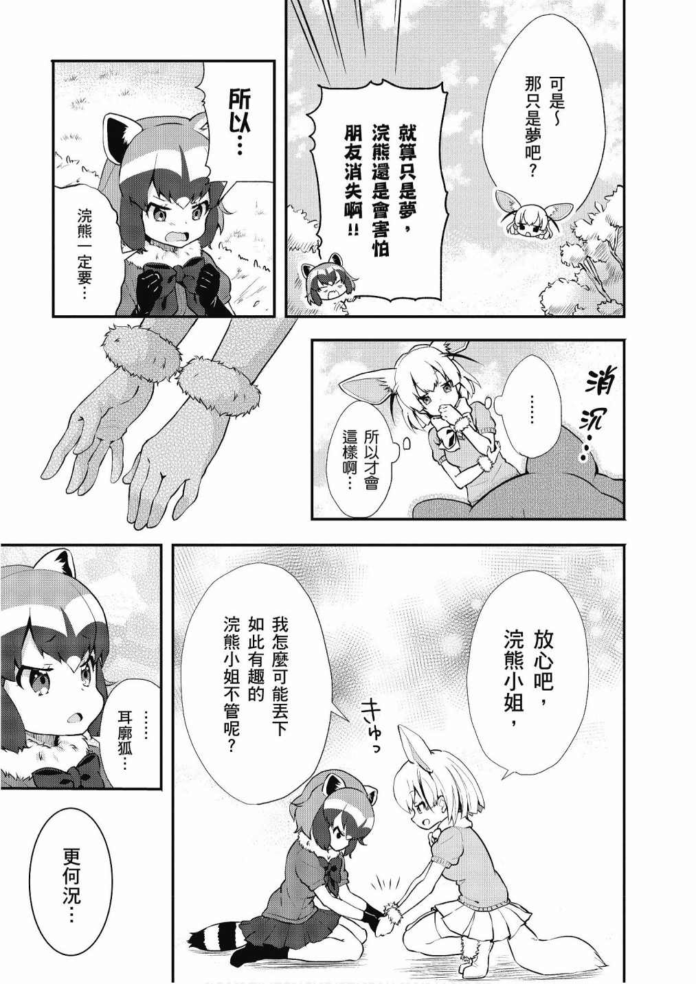 《动物朋友漫画精选集》漫画最新章节加帕里巴士篇免费下拉式在线观看章节第【123】张图片