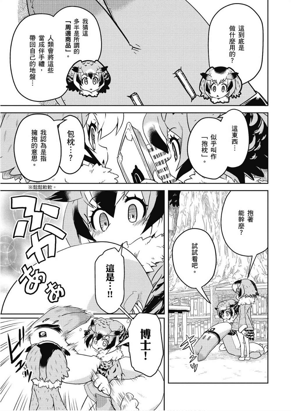 《动物朋友漫画精选集》漫画最新章节加帕里公园篇①免费下拉式在线观看章节第【37】张图片