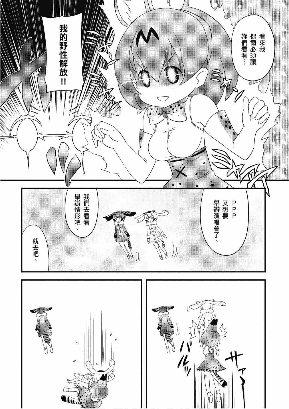 《动物朋友漫画精选集》漫画最新章节加帕里馒头篇免费下拉式在线观看章节第【71】张图片
