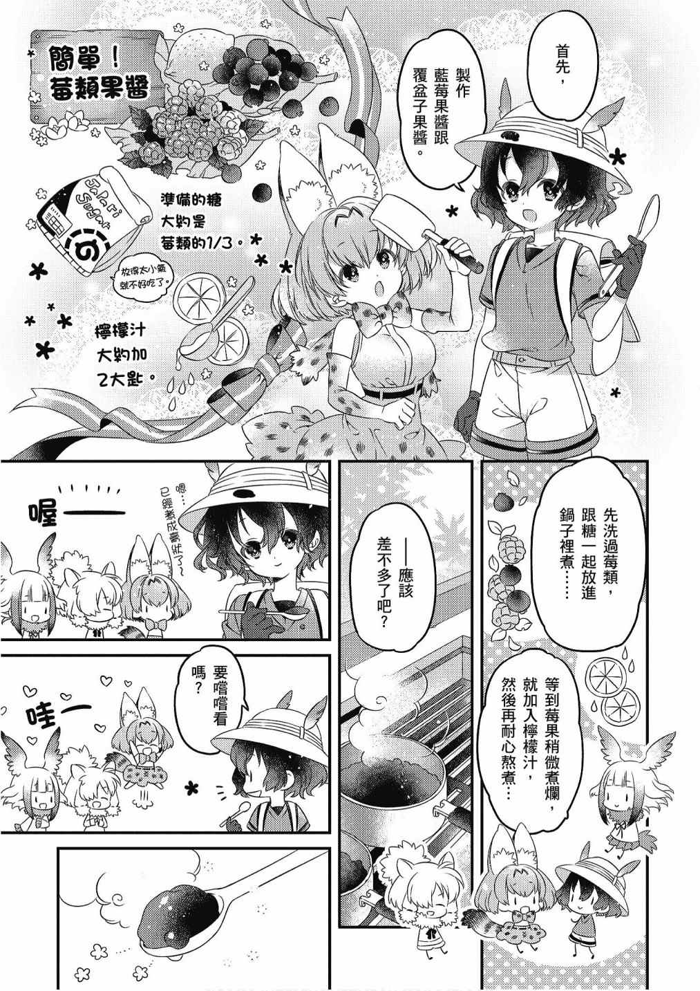 《动物朋友漫画精选集》漫画最新章节加帕里馒头篇免费下拉式在线观看章节第【13】张图片