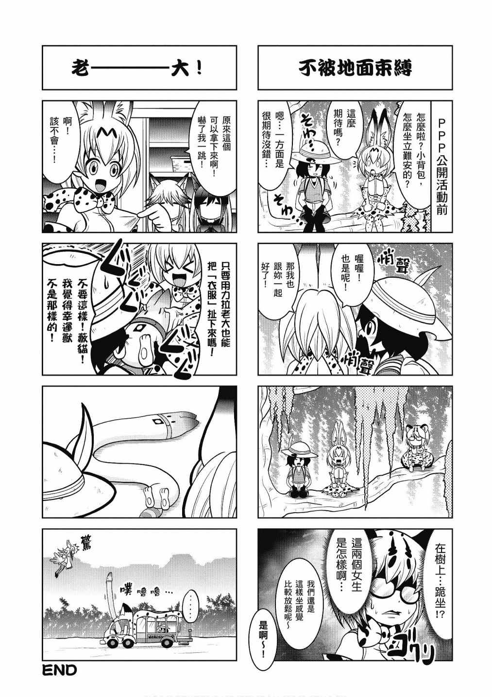 《动物朋友漫画精选集》漫画最新章节加帕里咖啡厅篇免费下拉式在线观看章节第【44】张图片