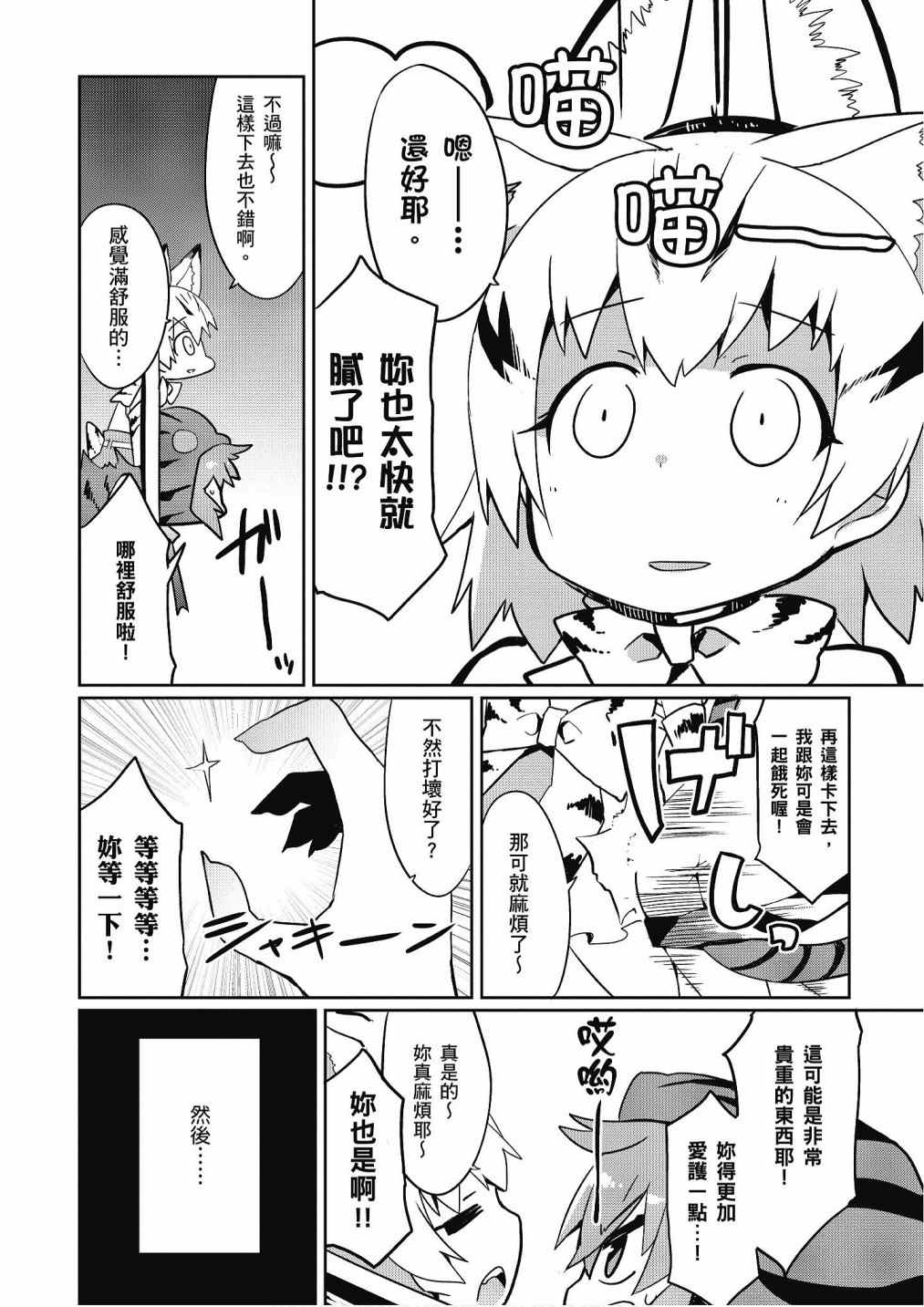 《动物朋友漫画精选集》漫画最新章节加帕里咖啡厅篇免费下拉式在线观看章节第【16】张图片