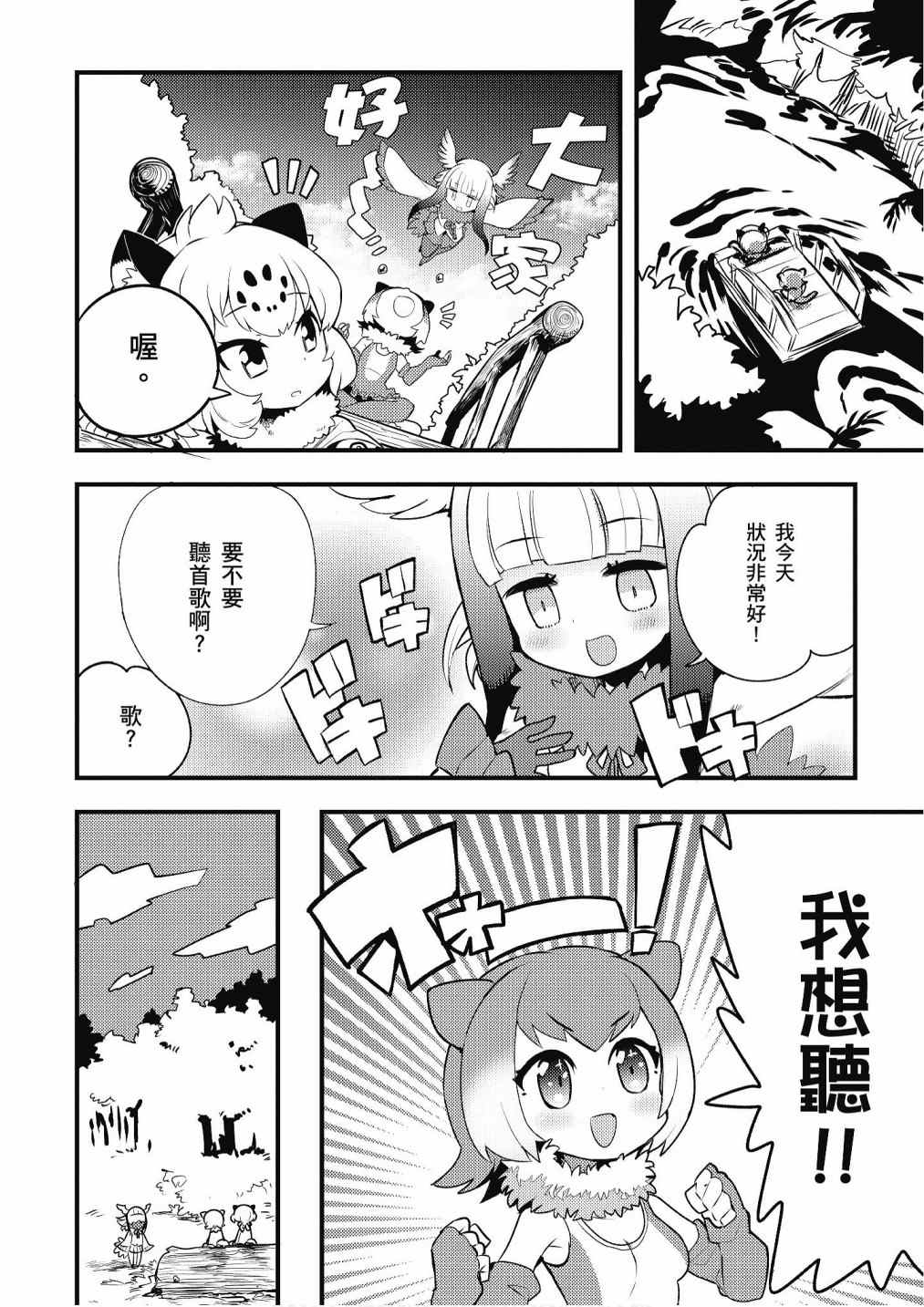 《动物朋友漫画精选集》漫画最新章节加帕里馒头篇免费下拉式在线观看章节第【96】张图片
