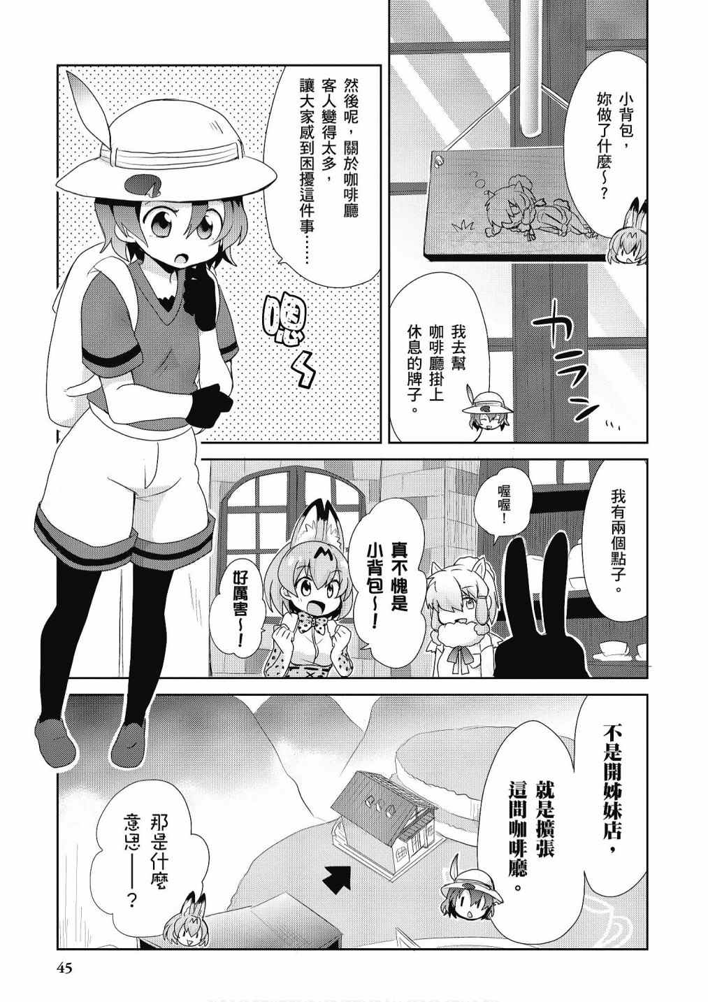 《动物朋友漫画精选集》漫画最新章节加帕里咖啡厅篇免费下拉式在线观看章节第【47】张图片