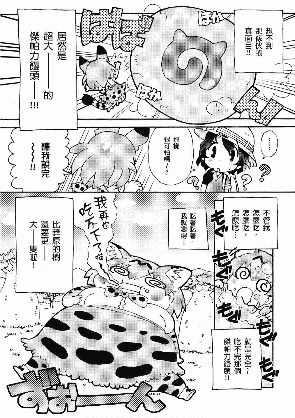 《动物朋友漫画精选集》漫画最新章节加帕里公园篇②免费下拉式在线观看章节第【74】张图片