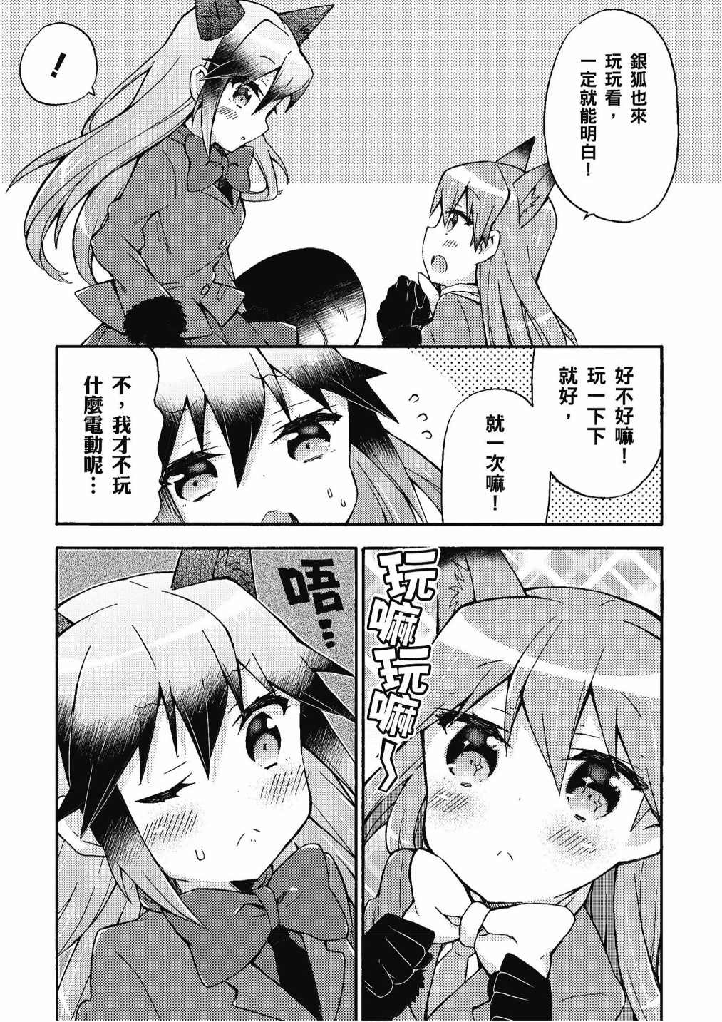 《动物朋友漫画精选集》漫画最新章节加帕里巴士篇免费下拉式在线观看章节第【111】张图片