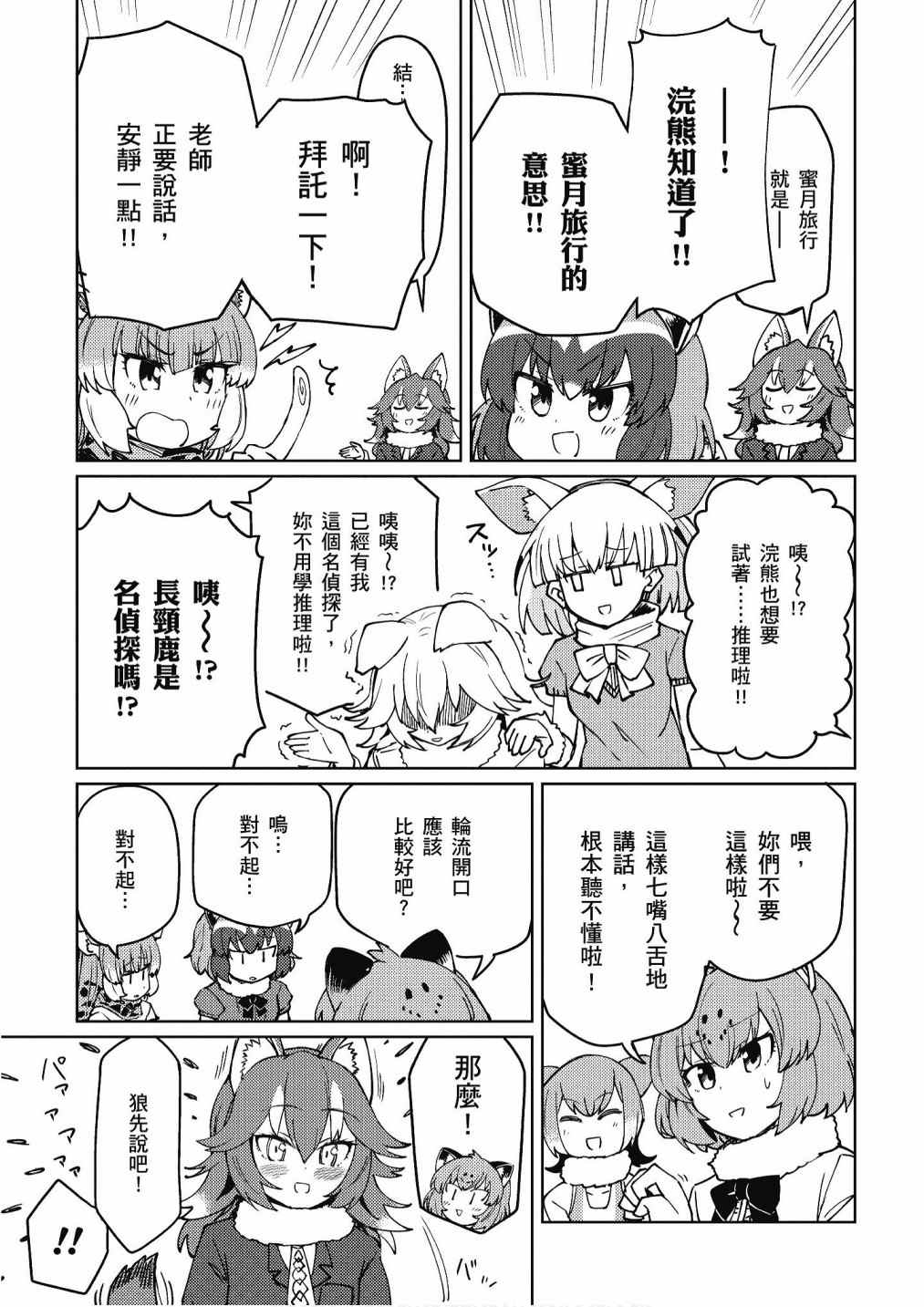 《动物朋友漫画精选集》漫画最新章节加帕里馒头篇免费下拉式在线观看章节第【130】张图片