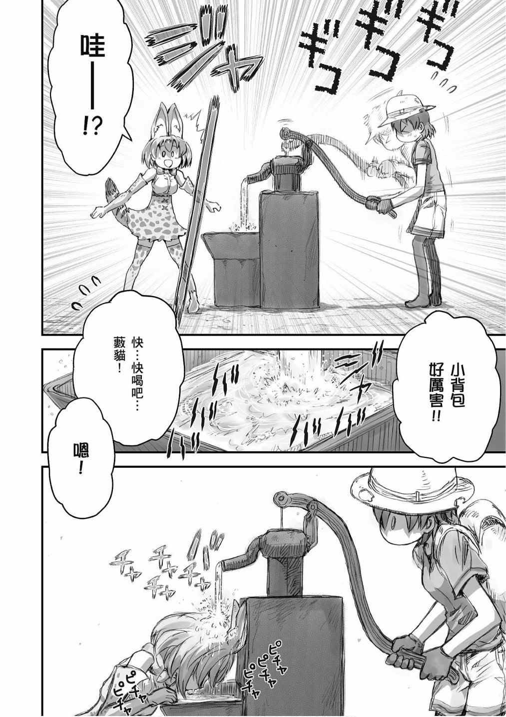 《动物朋友漫画精选集》漫画最新章节加帕里馒头篇免费下拉式在线观看章节第【42】张图片