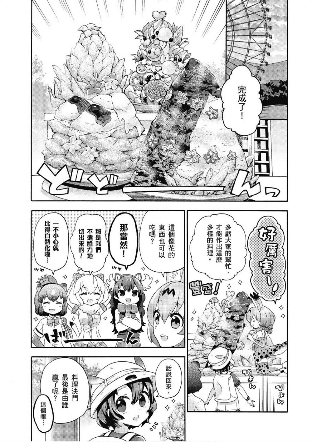 《动物朋友漫画精选集》漫画最新章节加帕里公园篇①免费下拉式在线观看章节第【123】张图片