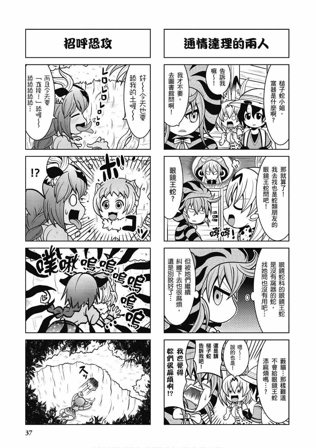 《动物朋友漫画精选集》漫画最新章节加帕里咖啡厅篇免费下拉式在线观看章节第【39】张图片