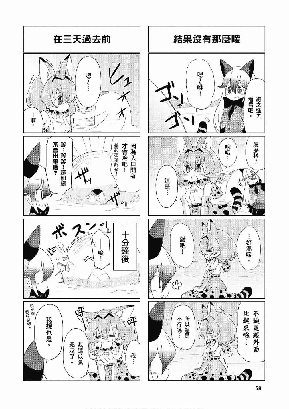 《动物朋友漫画精选集》漫画最新章节加帕里公园篇②免费下拉式在线观看章节第【60】张图片