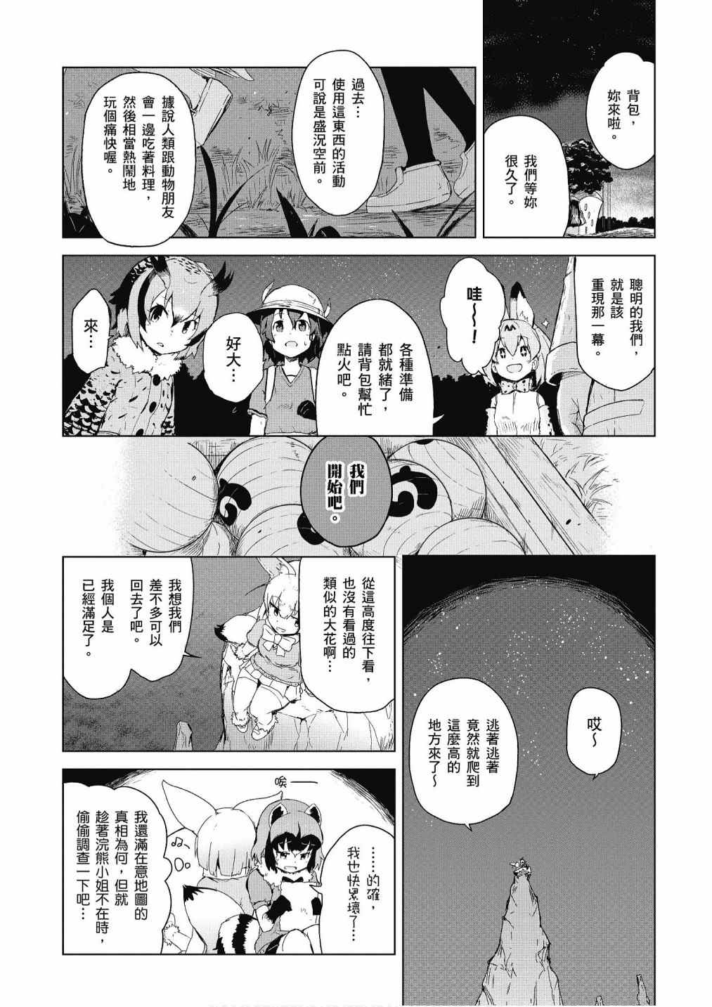 《动物朋友漫画精选集》漫画最新章节加帕里咖啡厅篇免费下拉式在线观看章节第【88】张图片