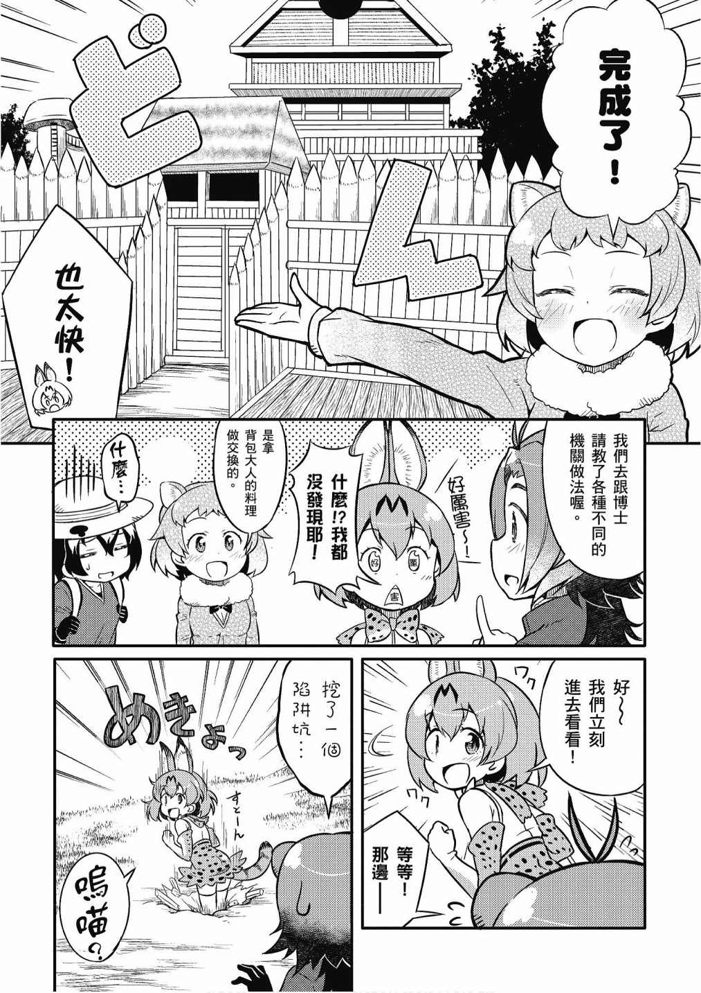 《动物朋友漫画精选集》漫画最新章节加帕里巴士篇免费下拉式在线观看章节第【93】张图片