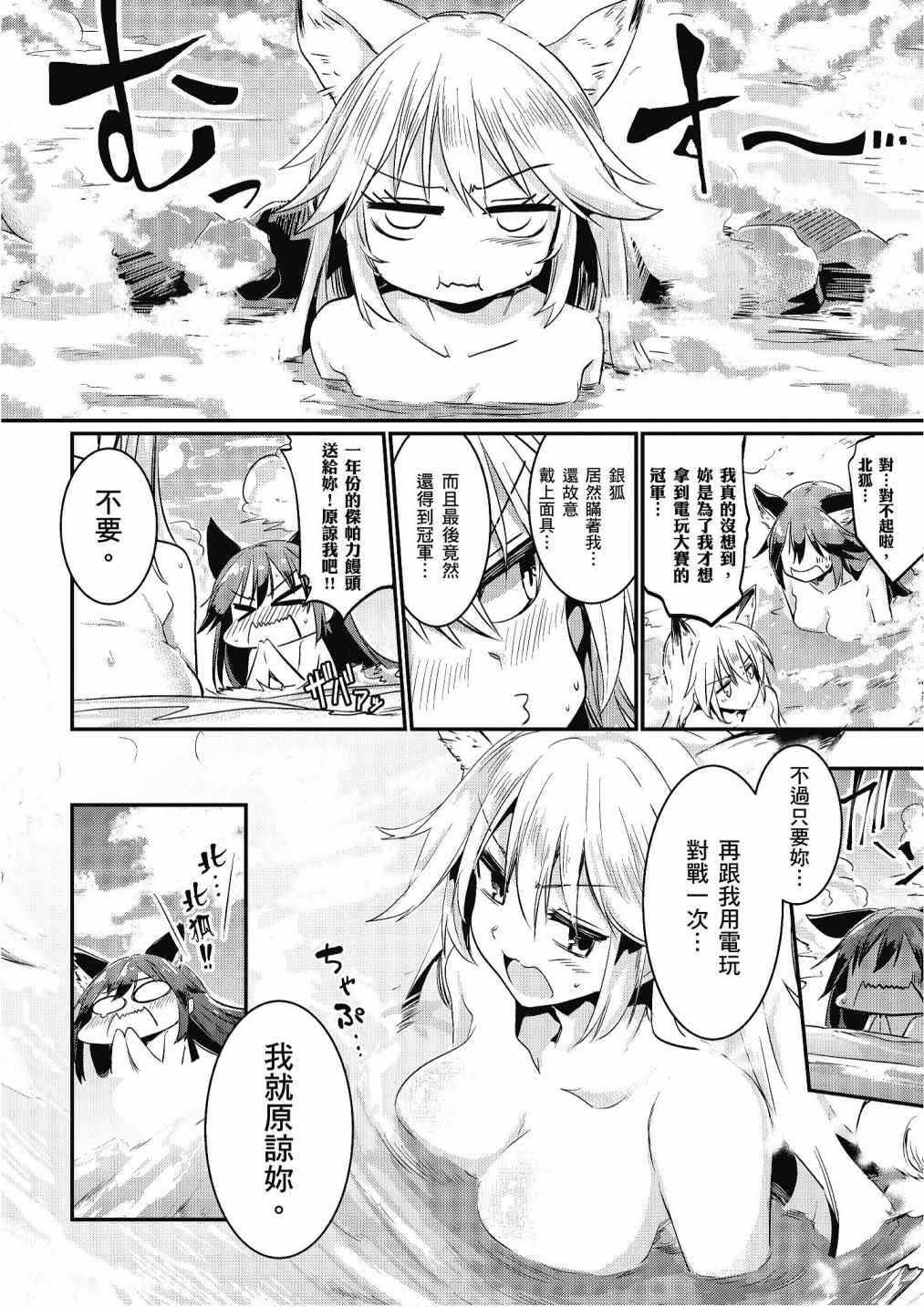 《动物朋友漫画精选集》漫画最新章节加帕里馒头篇免费下拉式在线观看章节第【116】张图片