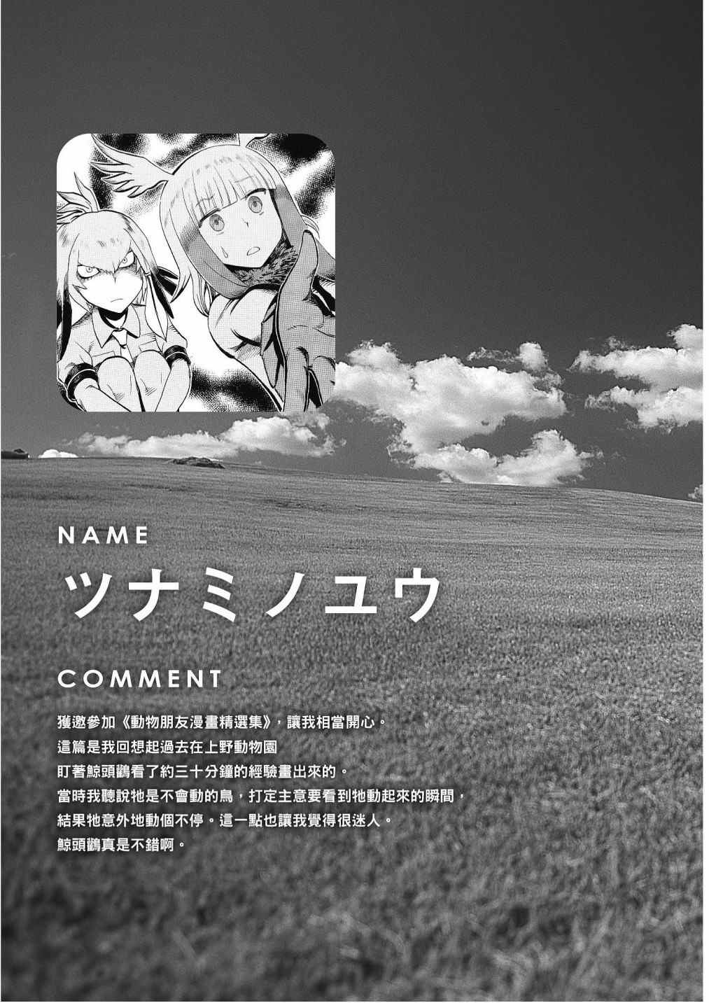 《动物朋友漫画精选集》漫画最新章节加帕里馒头篇免费下拉式在线观看章节第【123】张图片