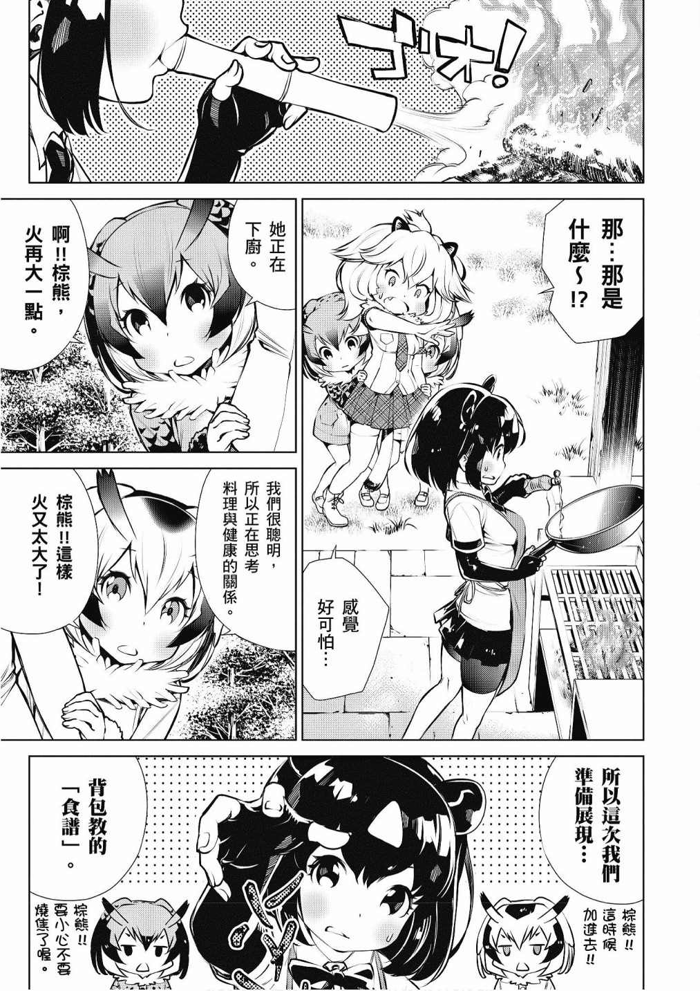 《动物朋友漫画精选集》漫画最新章节加帕里巴士篇免费下拉式在线观看章节第【55】张图片