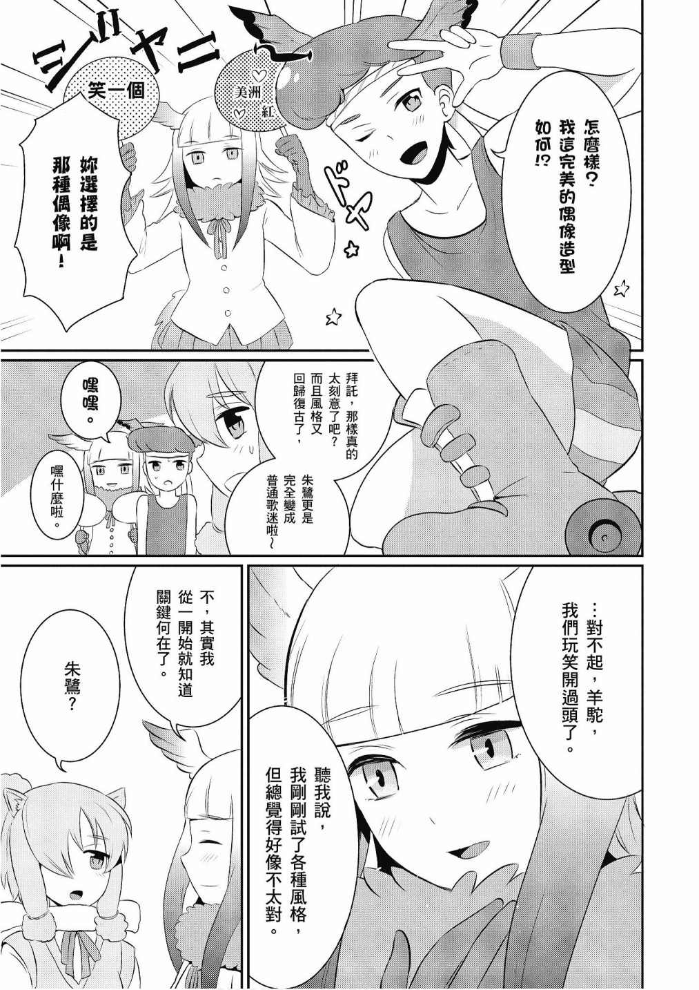 《动物朋友漫画精选集》漫画最新章节加帕里公园篇②免费下拉式在线观看章节第【155】张图片