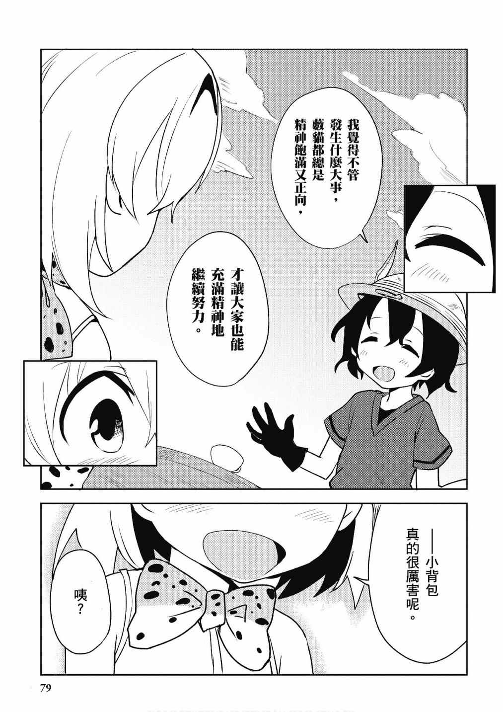 《动物朋友漫画精选集》漫画最新章节加帕里咖啡厅篇免费下拉式在线观看章节第【81】张图片