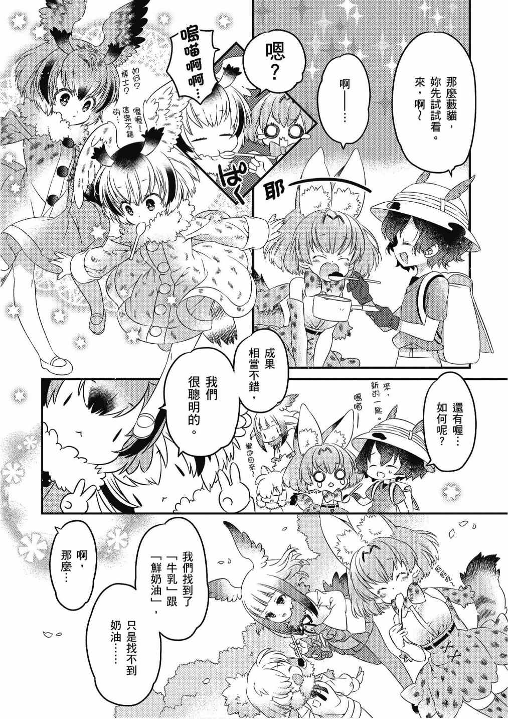 《动物朋友漫画精选集》漫画最新章节加帕里馒头篇免费下拉式在线观看章节第【14】张图片