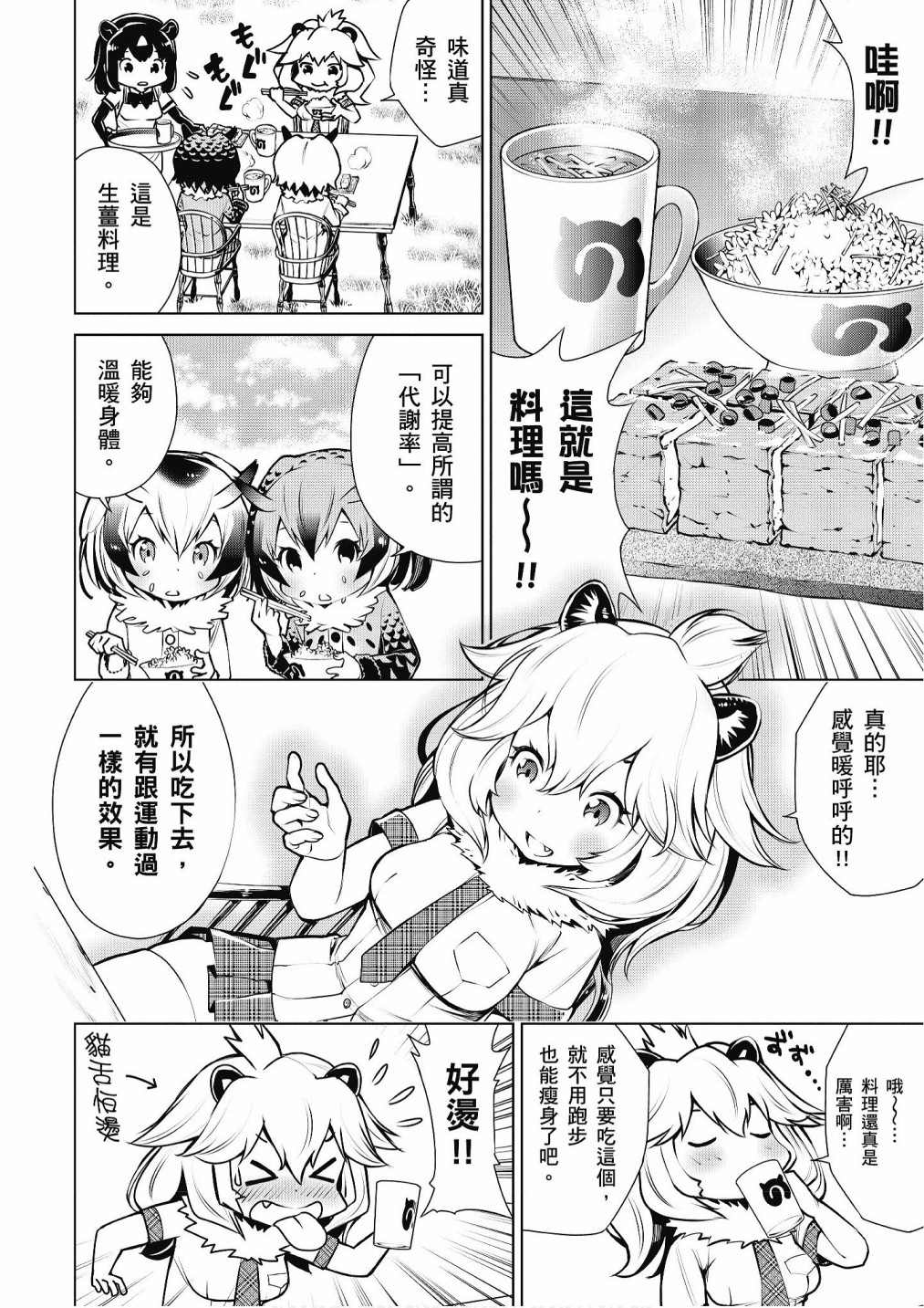 《动物朋友漫画精选集》漫画最新章节加帕里巴士篇免费下拉式在线观看章节第【56】张图片