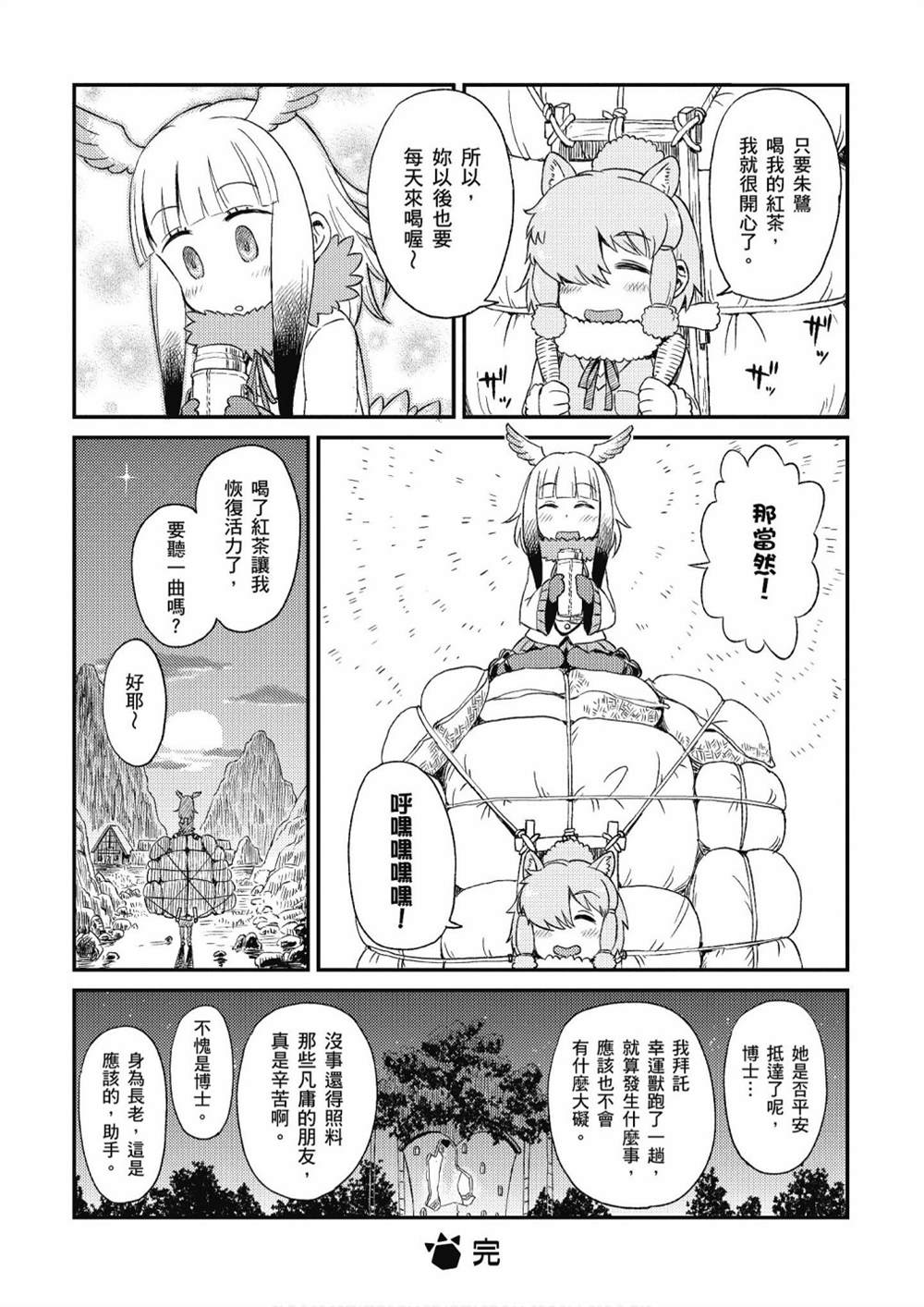 《动物朋友漫画精选集》漫画最新章节加帕里公园篇①免费下拉式在线观看章节第【34】张图片