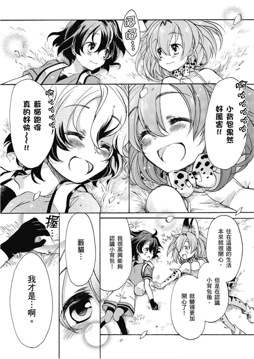 《动物朋友漫画精选集》漫画最新章节加帕里公园篇①免费下拉式在线观看章节第【17】张图片