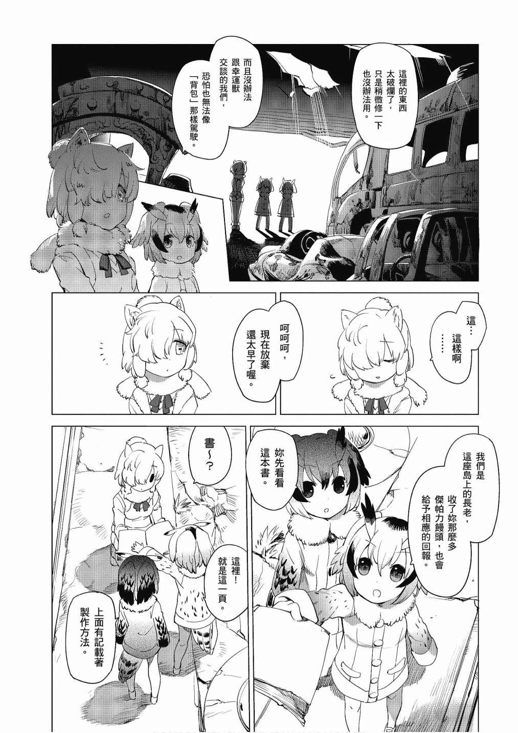 《动物朋友漫画精选集》漫画最新章节加帕里巴士篇免费下拉式在线观看章节第【48】张图片