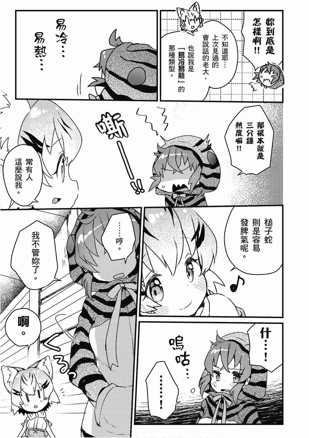 《动物朋友漫画精选集》漫画最新章节加帕里巴士篇免费下拉式在线观看章节第【87】张图片